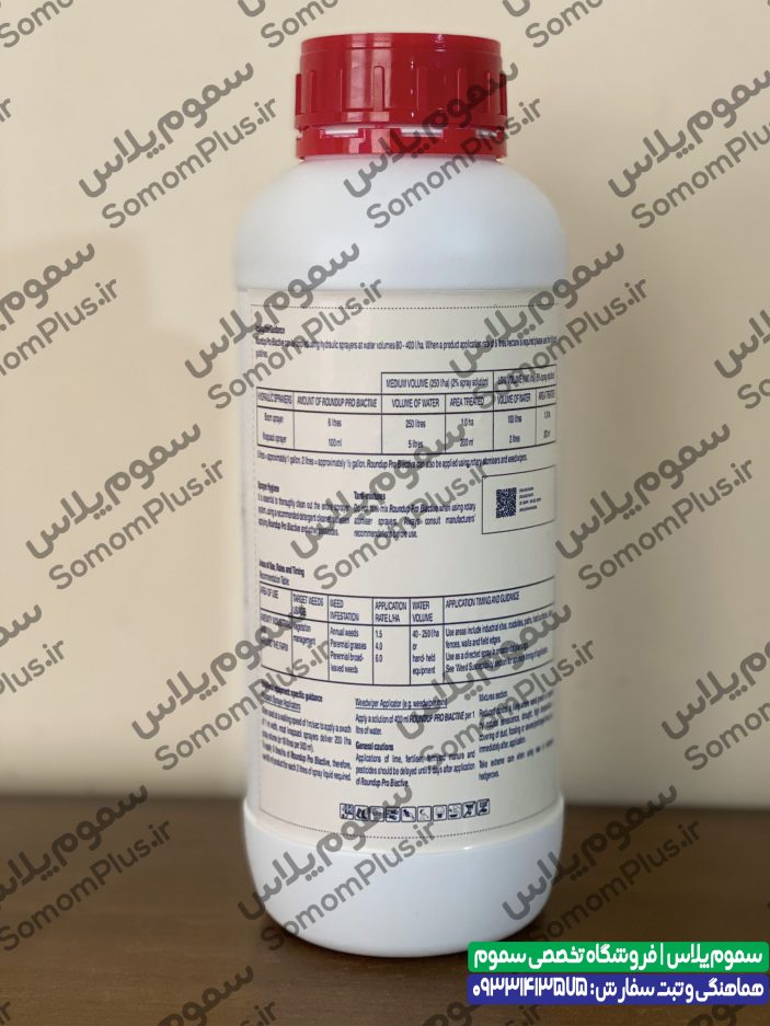 علفکش رانداپ پرو بی اکتیو